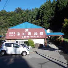 湯の瀬温泉　湯の瀬旅館