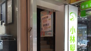 台湾式シャンプー