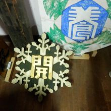 廃校になった開陽小学校の紋章