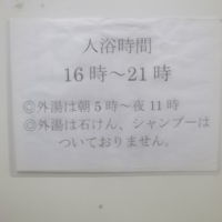 お風呂は１６〜２１時しか利用することができません