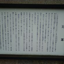 旧安田庭園の沿革を記した解説板です。開園からの歴史があります