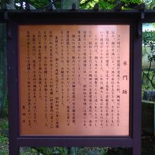 潮入りという干満を現すための水門の跡の案内が立てられています