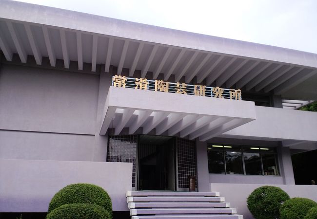 とこなめ陶の森陶芸研究所 クチコミ アクセス 営業時間 常滑 セントレア 中部国際空港 フォートラベル とこなめ陶の森陶芸研究所 クチコミ アクセス 営業時間 常滑 セントレア 中部国際空港 フォートラベル