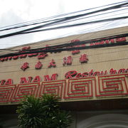 本格中華のレストランHua Nam Restaurant 華南大酒家