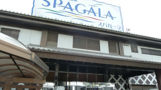 小牧の便利な健康ランド