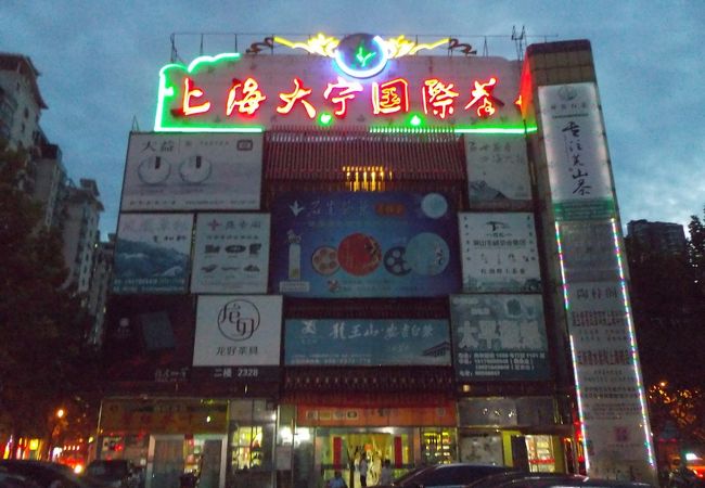 上海大寧国際茶城