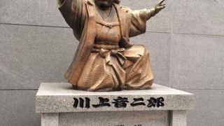 川上音二郎の銅像