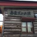 赤岳山頂にある山小屋