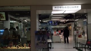 ロボットに関する施設