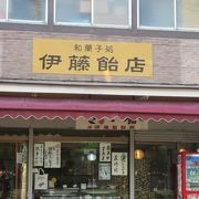 飴店ですが。