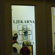 古い薬局が今でも営業しています