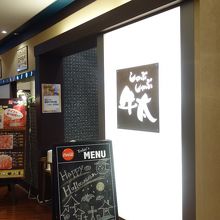 しゃぶしゃぶのお店