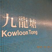 中国と香港をつなぐ乗換駅