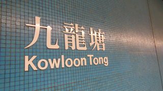 中国と香港をつなぐ乗換駅