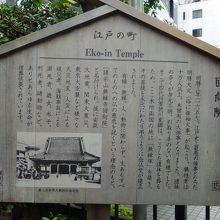 参道を進むと、途中、回向院に関する案内板が立てられています。