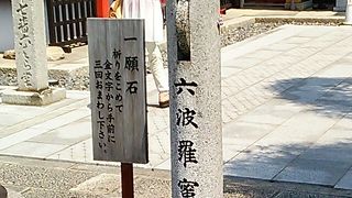 空也上人立像が有名