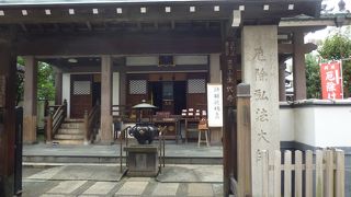 厄除弘法大師の碑