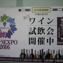 ワインの試飲会は、地元の名産品のワインを紹介する格好の場です