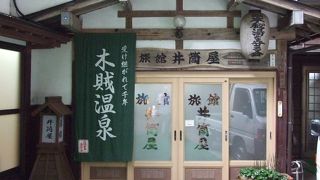 木賊温泉 井筒屋旅館 日本秘湯を守る会会員旅館