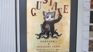 GUSTAVEくん by HIGUCHI YUKO、可愛い猫。