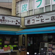 昔ながらの居心地のいいお店です