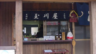 玉川屋