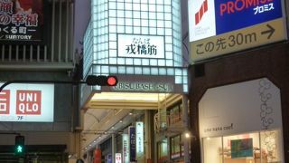 大阪観光でははずせない名物商店街