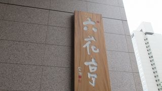 安心して、北海道スイーツを堪能できる