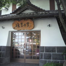 受付の傍にある信玄の里のお土産店です。さすが観光地の特徴です