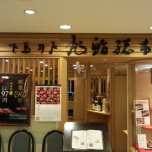 町田小田急９階のレストラン街にあります