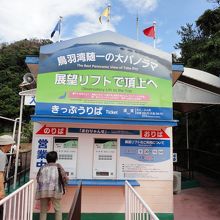 山頂へのリフト乗り場　有料です