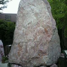 英雅堂の敷地内に置かれている原石です。展示室の入口にあります