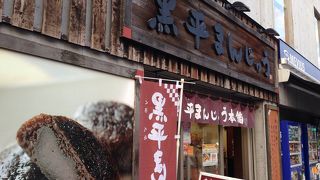 黒平まんじゅう