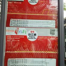 2016年10月時点の台南駅からの時刻表です