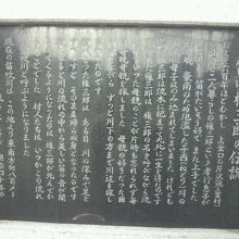 笛吹権三郎の伝説を記した石碑です。川の氾濫の際の悲劇です。