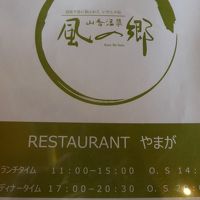レストラン　やまがの入り口看板