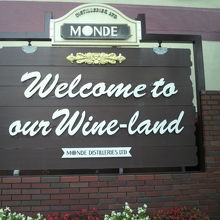 モンデ酒造山梨工場の入口に掲げられた標識です。歓迎の標識です
