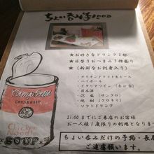 ちょい飲みメニューです。