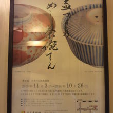 日月美術館の今週の展示企画案内です。蓋つきの飯茶碗の展示です