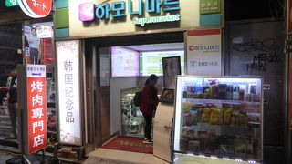 【明洞のど真ん中の】ハーモニーマート 明洞店【スーパー】