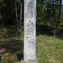 杉山城石碑