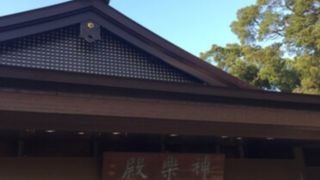 神楽を奏でる建物