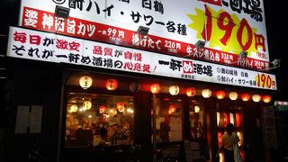 一軒め酒場 武蔵境店