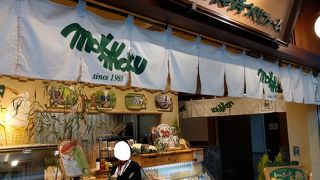 モクモク手づくりファーム 中部国際空港セントレア店