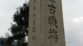 関ヶ原の戦いを妄想出来る場所