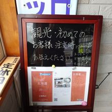 入り口前の看板