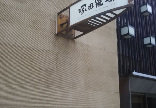 鹿児島県霧島市 塚田農場 つくば店 クチコミ アクセス 営業時間 つくば フォートラベル