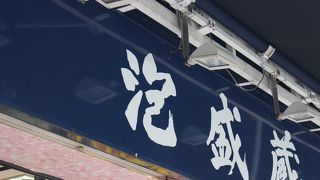 泡盛専門店