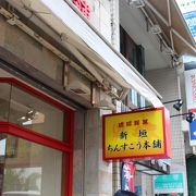 ちんすこう専門店