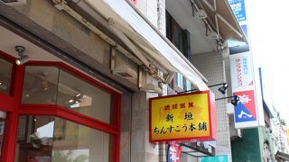 ちんすこう専門店